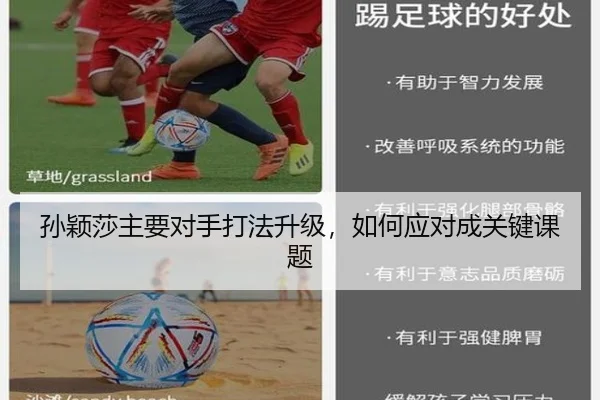 孙颖莎主要对手打法升级，如何应对成关键课题